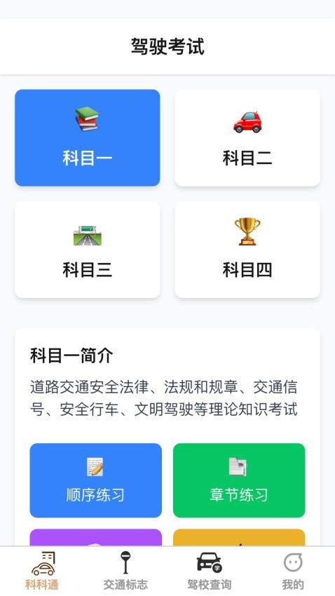 福驾路路通手机版v1.0.0 4