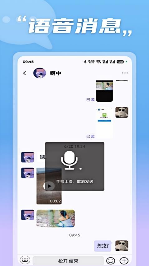暴风语最新版v2.0.1.1 3