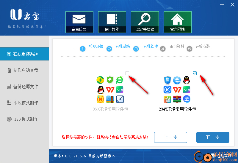 U启宝U盘启动制作工具