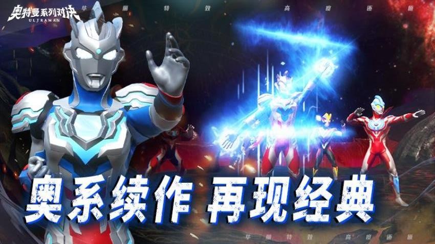 奥特曼系列对决游戏v1.231 2