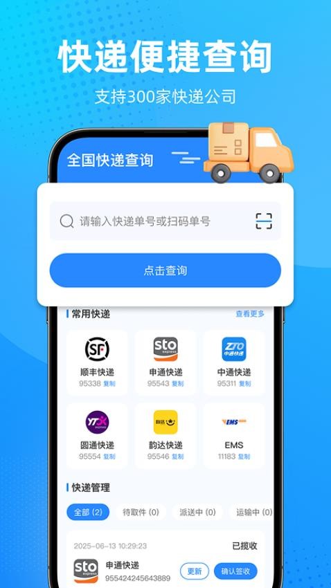快递综合查询手机版
