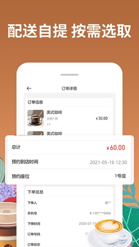 咖啡约吧最新版v1.0.4 3