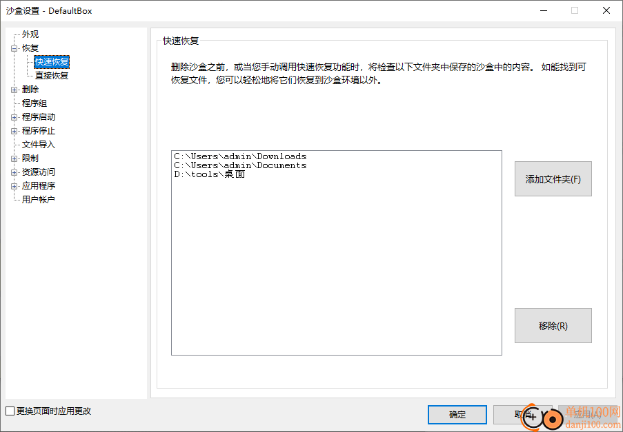 sandboxie沙盒软件中文版