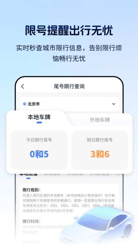 车辆定位找车追踪器免费版