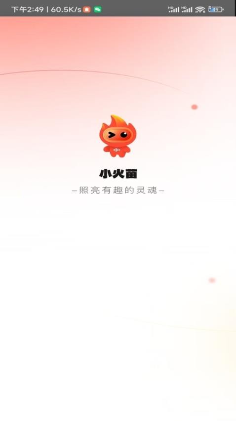 小火苗变声器v1.0.33 5