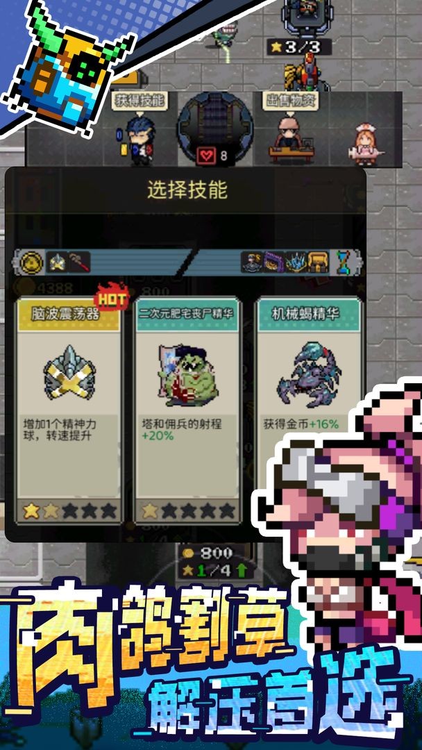 超能防御游戏v1.0.2 3