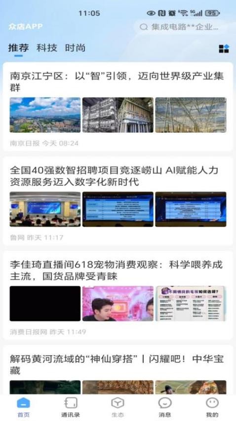 眾店生態app官方版v2.3.2.0 5