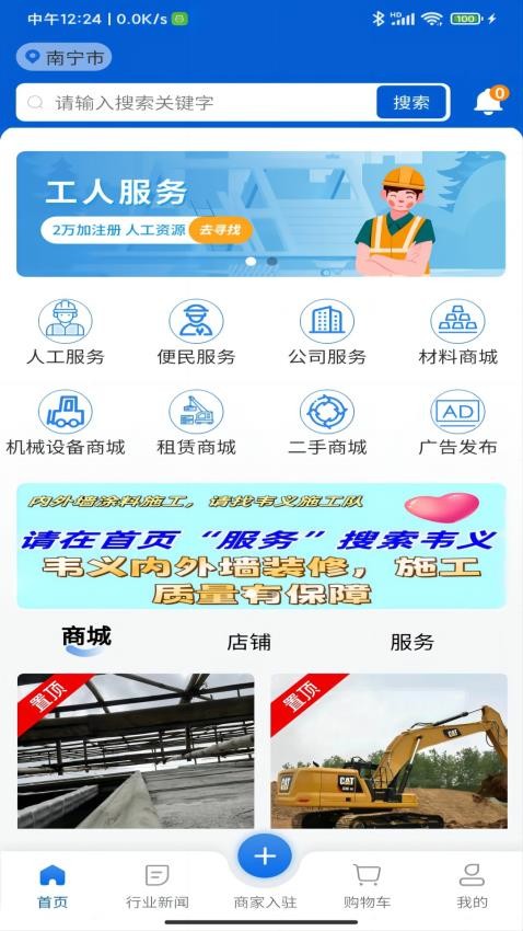 义建通app手机版v2.1.2(3)