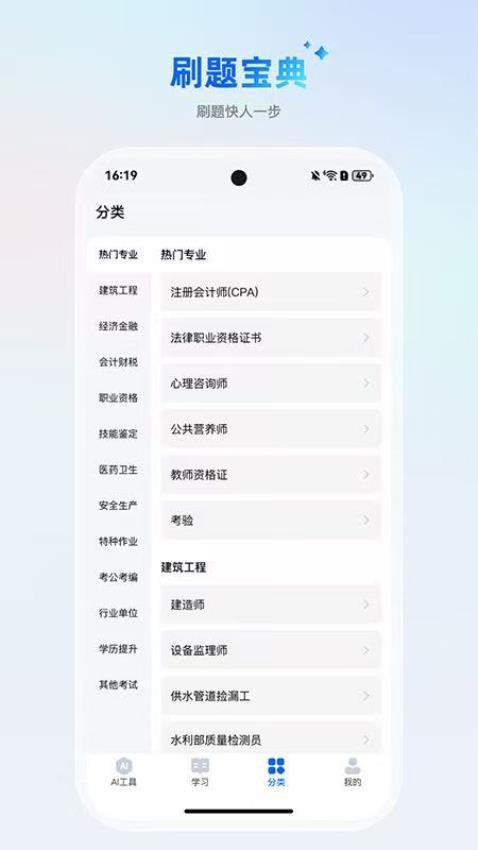 AI刷题宝典最新版v1.1.1 1
