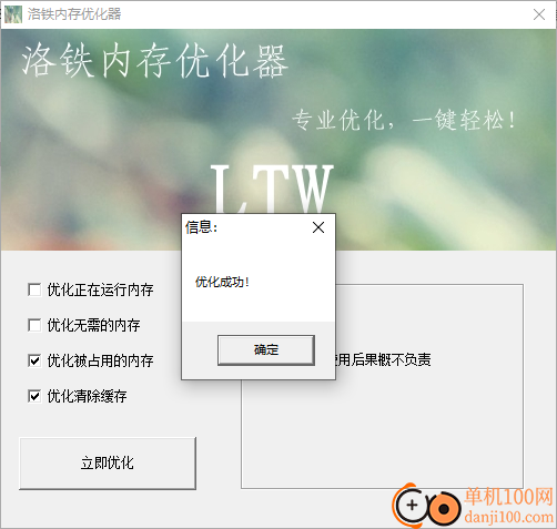 洛铁内存优化器