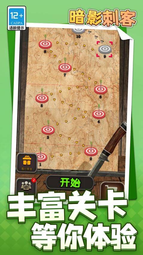 暗影刺客游戏v1.1.1 2