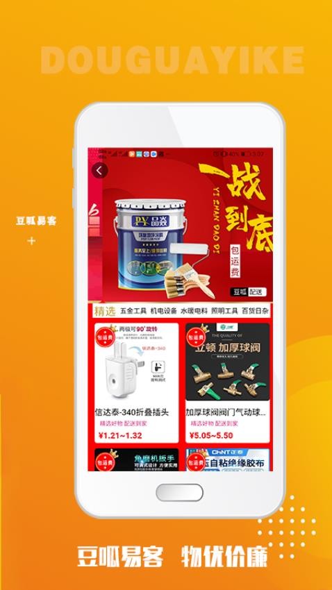 豆呱易客官網版