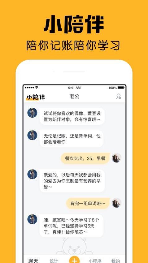 小陪伴最新版v2.23.0(1)