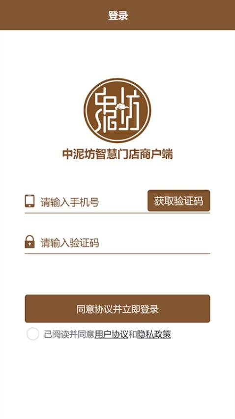 中泥坊智慧门店系统软件v2.1.27(5)