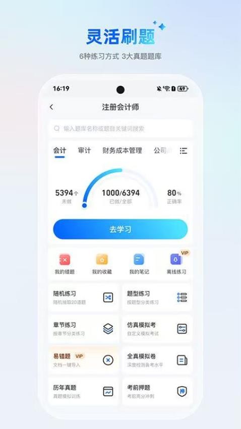 AI刷题宝典最新版v1.1.1 3