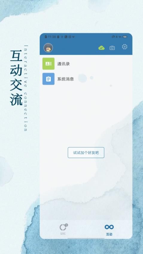 记动官网版