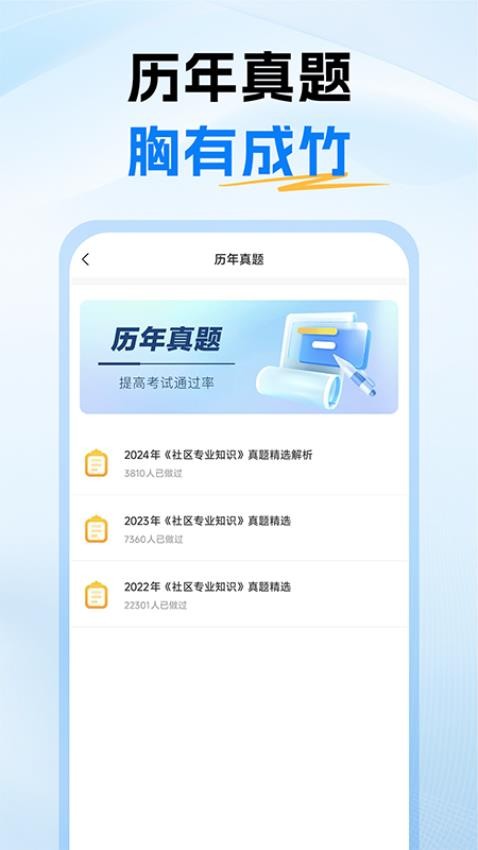 社区工作者考试题库最新版v1.0 1
