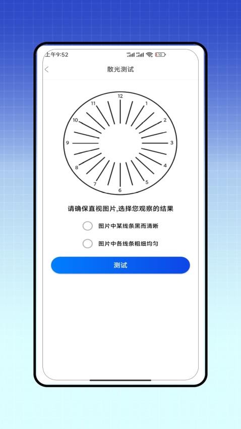 视力测试官方版v2.0(2)