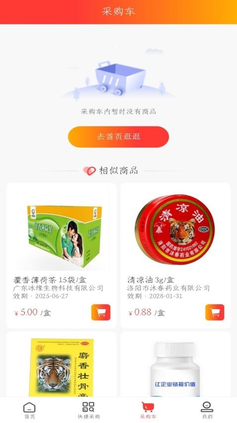 汇森堂商城最新版v1.1 4