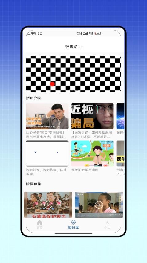 视力测试官方版v2.0(1)