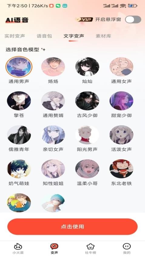 小火苗变声器v1.0.33 1
