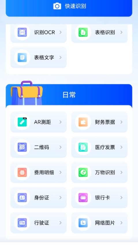盘古扫描王官方版v1.0.1 3