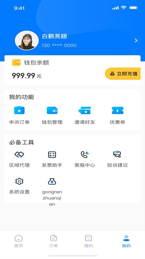 点工官网版v1.2.3 2