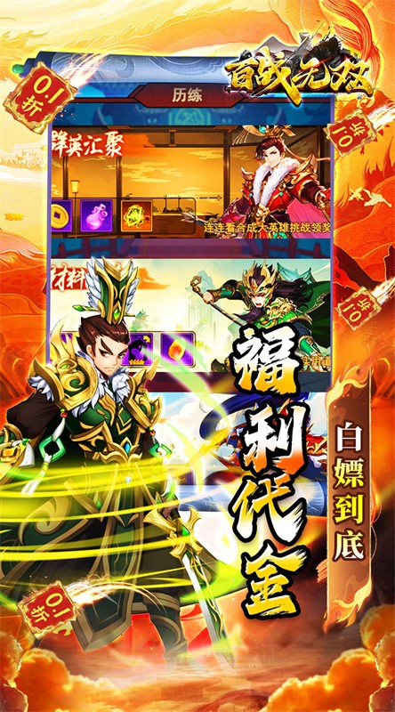 百戰無雙手游v1.0.0 4