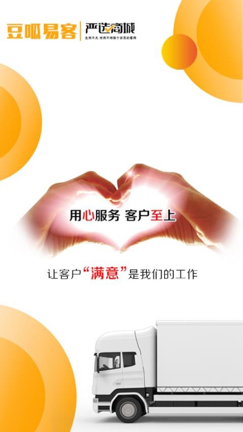 豆呱易客官網版v7.8.5 4