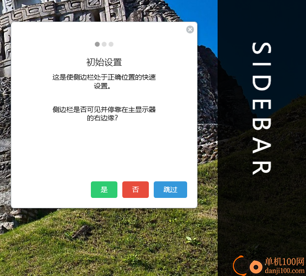 Sidebar Diagnostics(硬件监控软件)