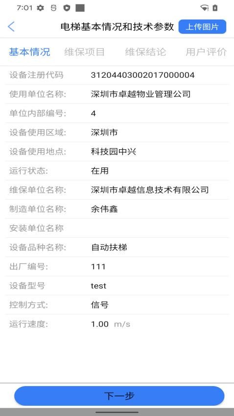 维保e站免费版v1.0.7(3)