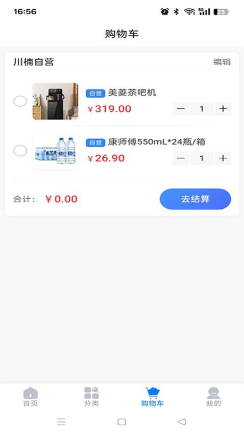 川楠商城官方版APP