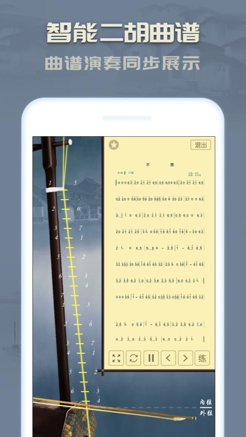 二胡app手机版v3.9.0 4