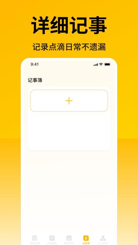 外卖众包秒送助手去广告版v1.4 1