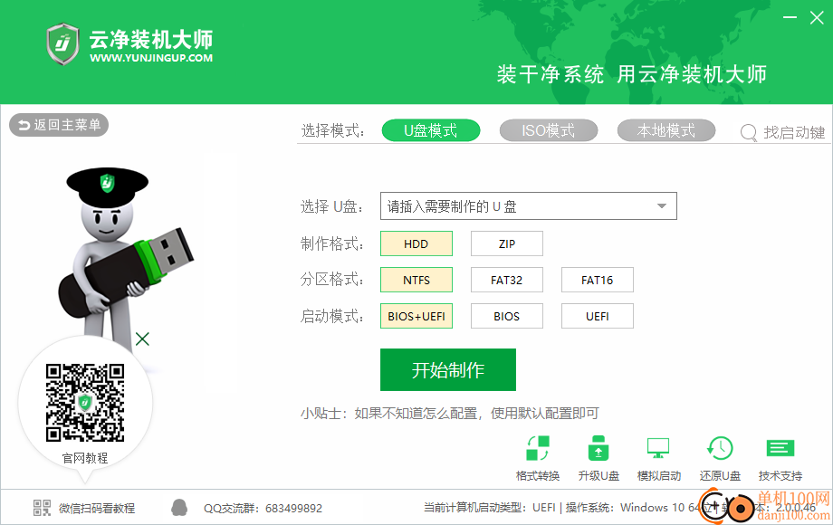 云净装机大师