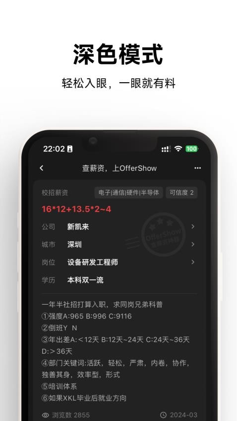 OfferShow安卓版