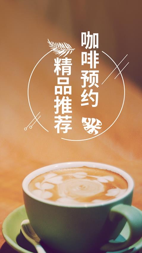 咖啡约吧最新版