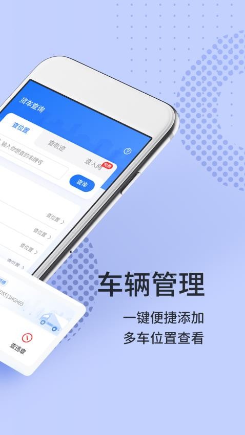 货车定位专家免费版v2021.11.39 3