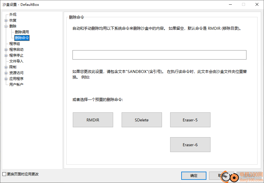 sandboxie沙盒软件中文版