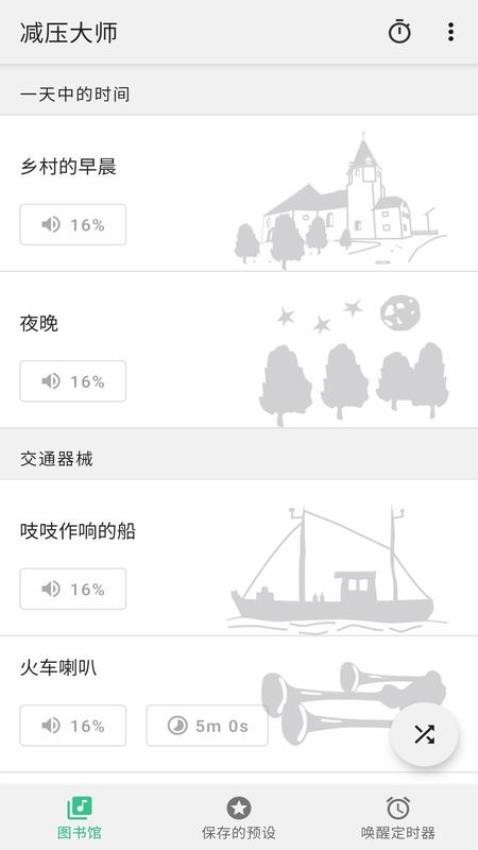 减压大师最新版v1.0.5 2