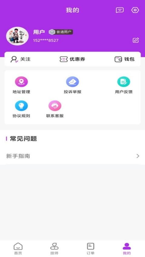 往来按摩最新版v1.0.2 3