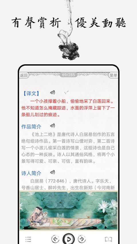 儿童唐诗三百首官方版v5.1 2