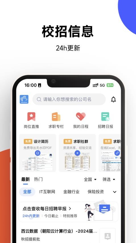 OfferShow安卓版v1.0.9 3