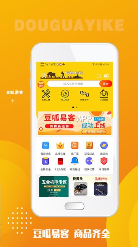 豆呱易客官網版v7.8.5 3