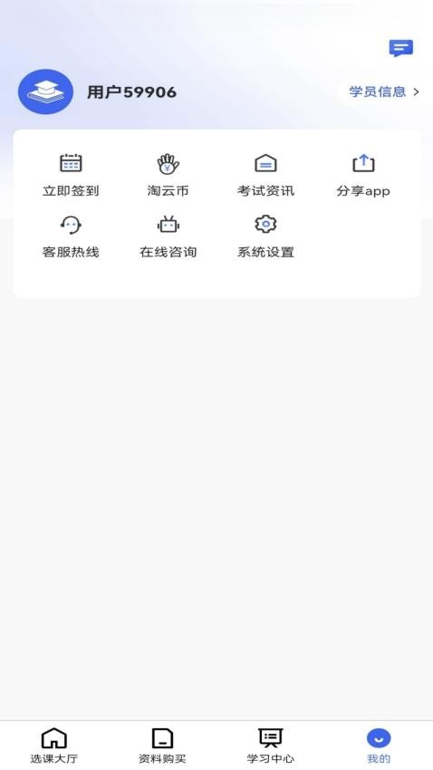淘云课堂最新版v1.0.1 1