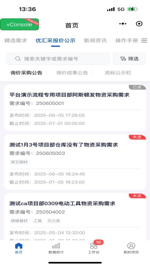 优汇采物资采购平台官方版v1.0.0(2)