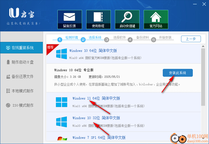 U启宝U盘启动制作工具