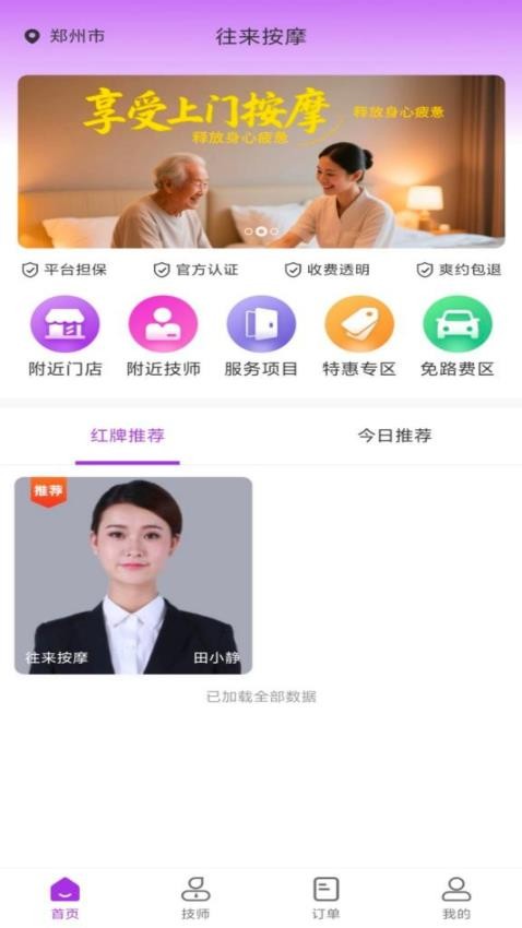 往来按摩最新版