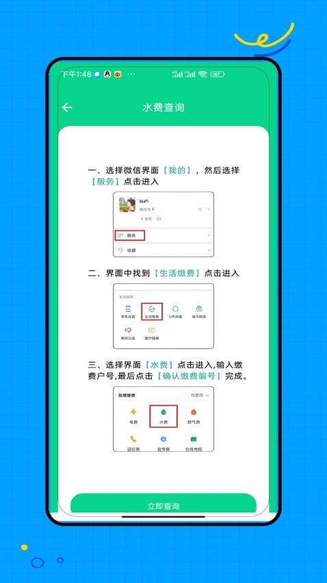 水电缴费手机版v2.0(3)