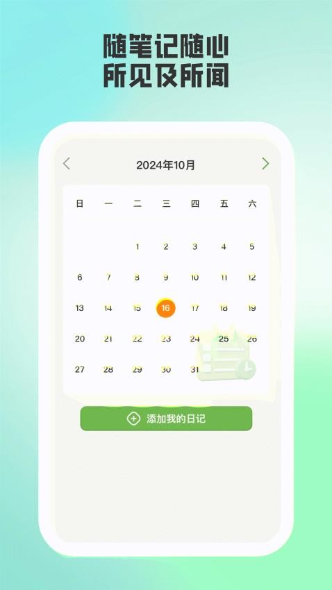 蒲公英旅記官網(wǎng)版v1.0.1 2